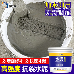 水泥地面修补砂浆堵漏王快干填缝胶泥墙面灰水泥家用防水补漏神器