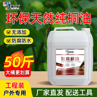 正宗桐油撒网专用木用防水纯天然熟桐油医用大别山防腐木油木蜡油