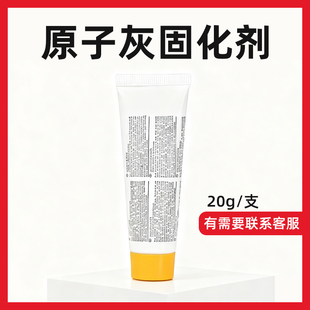 汽车原子灰固化剂汽车腻子膏钣金灰小补土耐高温原子灰固化剂