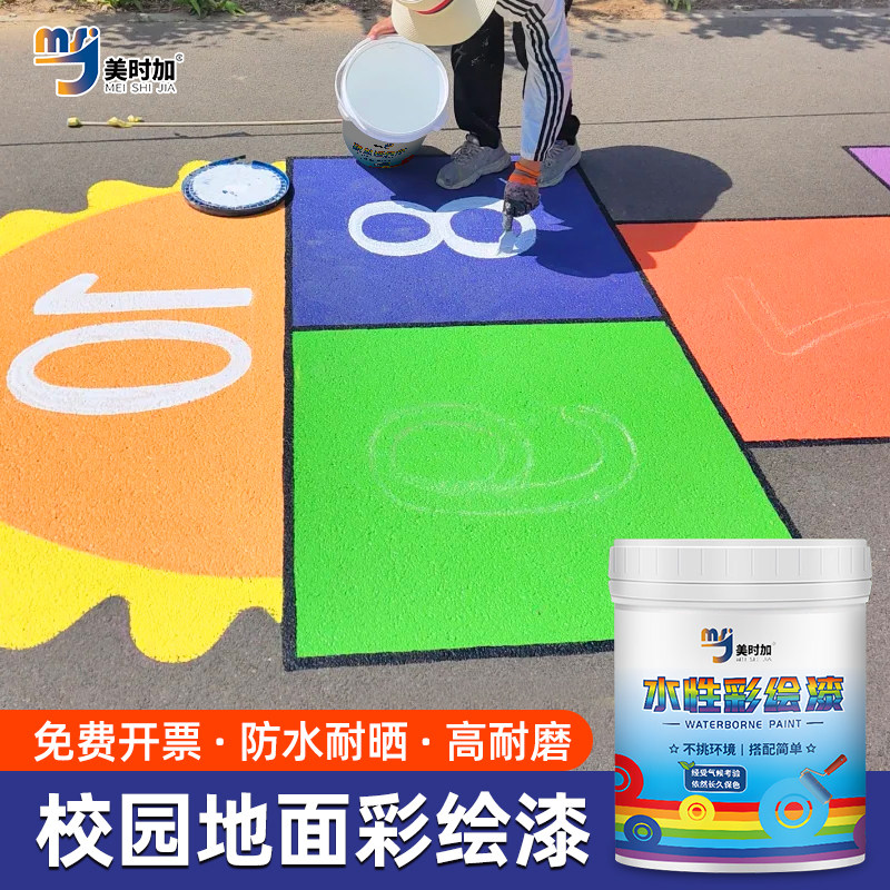 地面彩绘漆涂鸦漆户外彩色