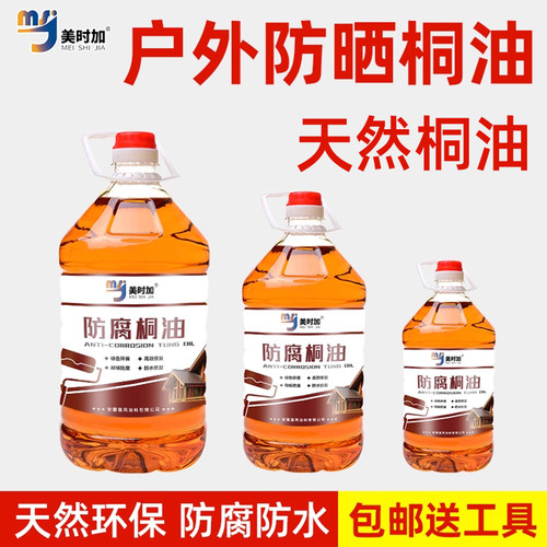 正宗桐油纯熟桐油防水防腐木油