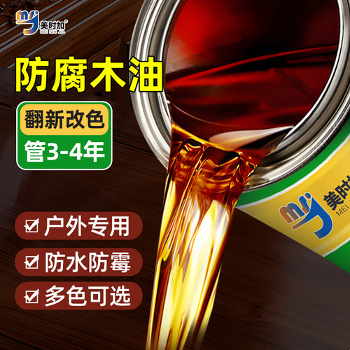 户外防腐木油耐候木蜡油