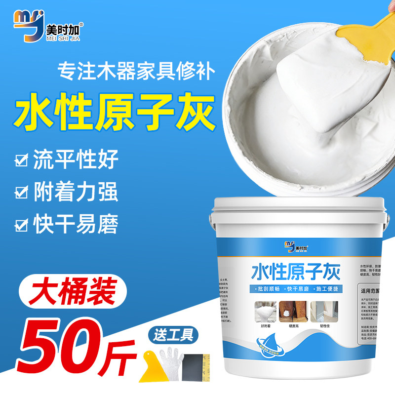 水性原子灰家具木质补土木器坑洞裂缝钉眼修补墙面批灰快干腻子育,基础建材,水性木器漆,淘宝优惠券,粉丝福利购,淘宝优惠卷