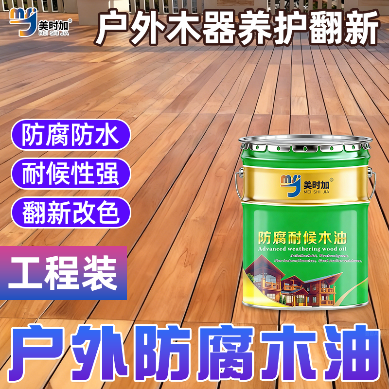 大桶20l防腐木油耐候透明防水漆