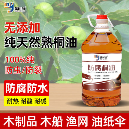 桐油正宗纯天然熟桐油防腐木油防水桐油撒网专用医用桐油漆木蜡油