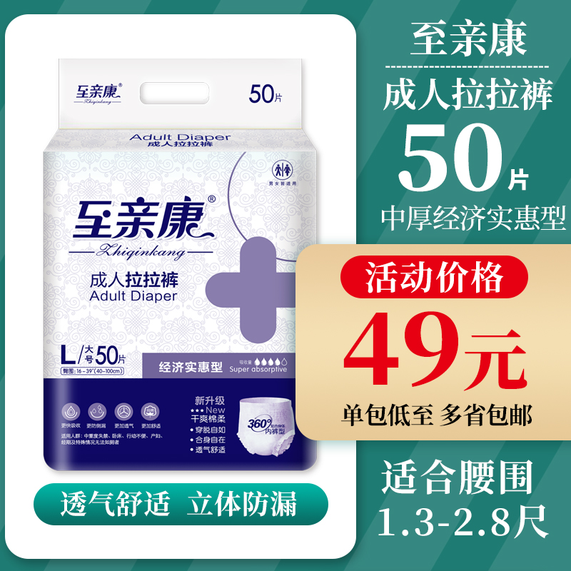 至亲康成人拉拉裤老人用纸尿裤男女士老年人一次性大码内裤型尿不 洗护清洁剂/卫生巾/纸/香薰 成年人纸尿裤 原图主图