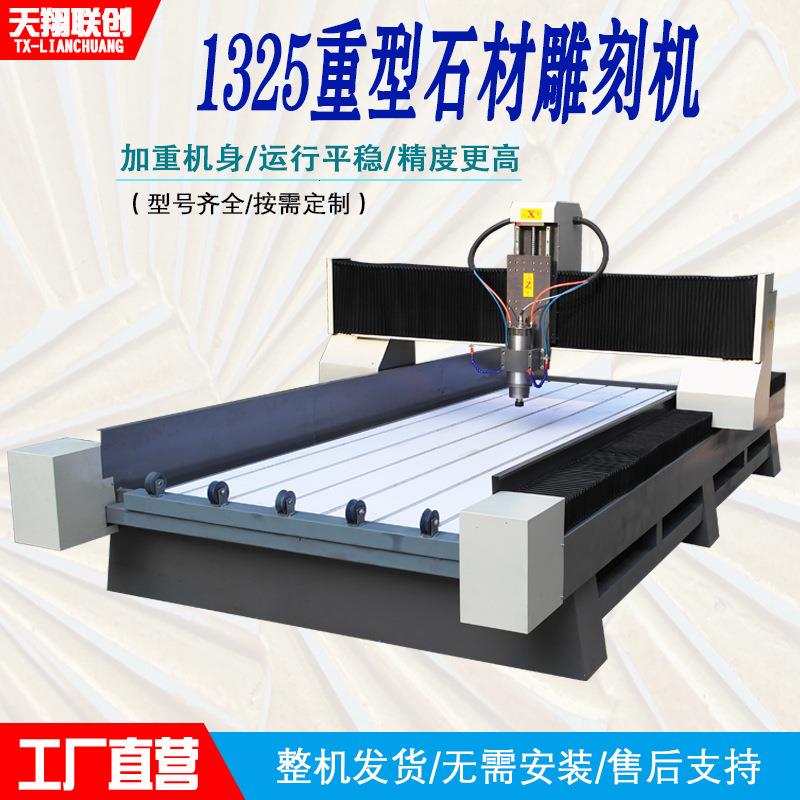 1325重型石材雕刻机木材碑文刻字石碑浮雕立体全自动数控雕刻机