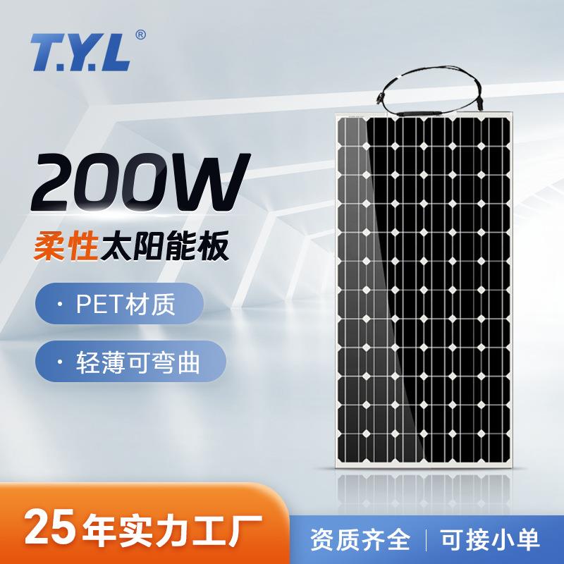 200W半柔性太阳能电池板PET单晶车载供电露营房车光伏组件发电板
