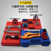 扩管器 汽车 胀管器 喇叭口 空调 冰箱制冷维修工具 铜管扩孔器