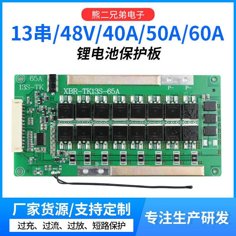 13串48V锂电池保护板三元负极同口大电流40A/50A/60带均衡和温控