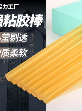 黄色透明热熔胶棒 高粘EVA热熔胶 7/11mm胶条胶棍