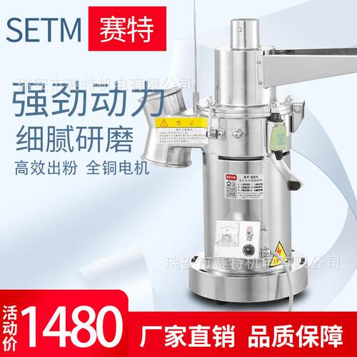 赛特ST-501中药材流水式粉碎机三七石斛姜打粉机超细磨粉机