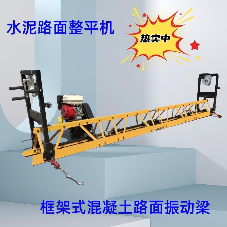江西混凝土路面振动梁 12米路面框架式整平机 6米路面汽油振动梁