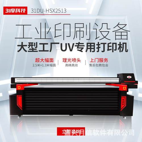 31度2513UV打印机大型批量金属亚克力酒瓶礼盒工业级喷绘印刷机器