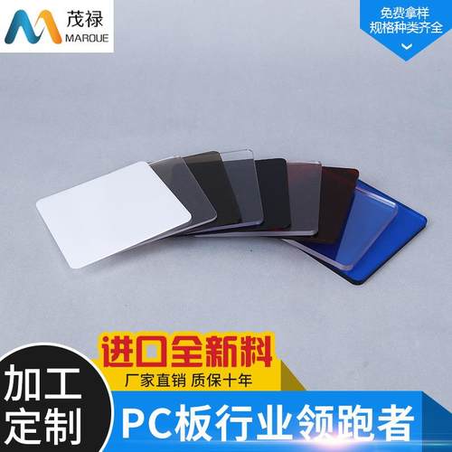 PC耐力板透明实心加工 有机玻璃板材激光雕刻切割折弯PC板材