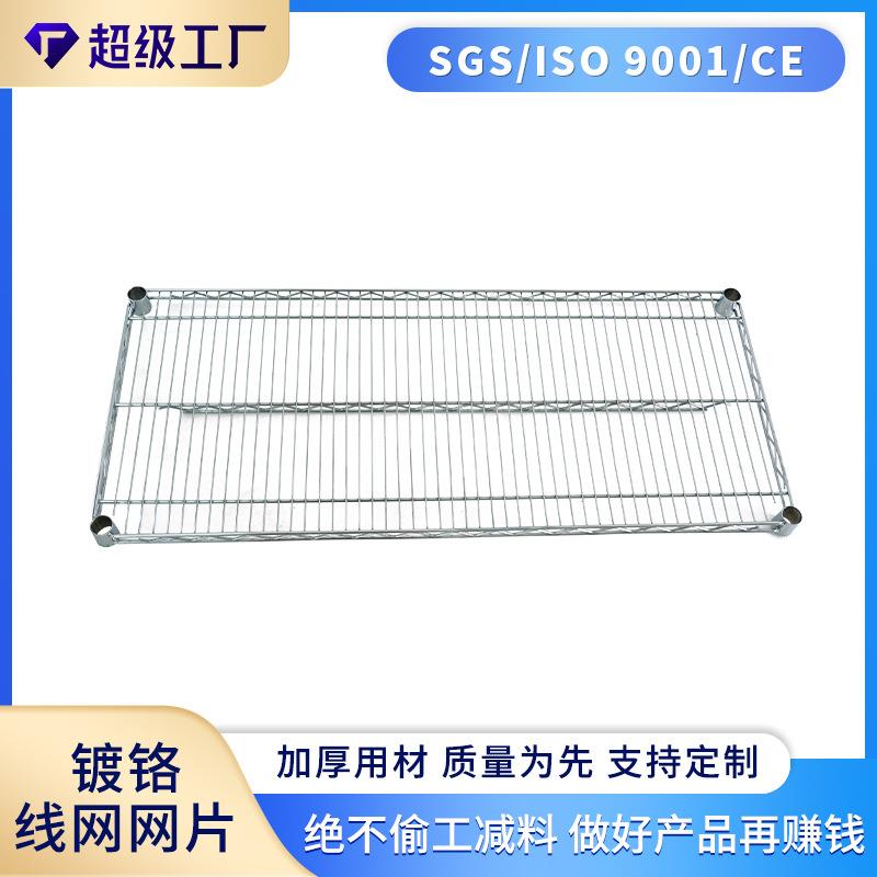 层架网片 DIY置物架收纳整理架储物架自由组合镀铬层板网格片