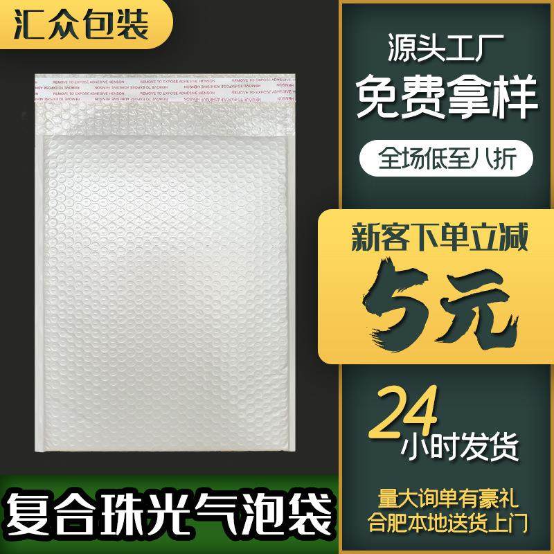 珠光膜气泡袋信封袋复合泡沫包装袋加厚防震防水服装快递袋可