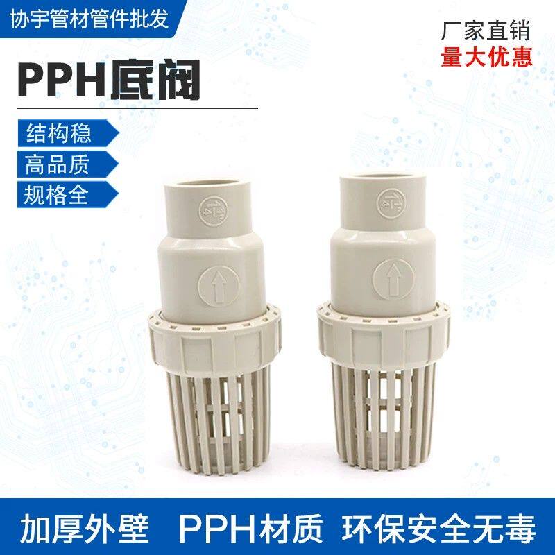 pph底阀球型逆止底阀ppr热熔球芯单向阀升降式底阀单由令底阀热熔