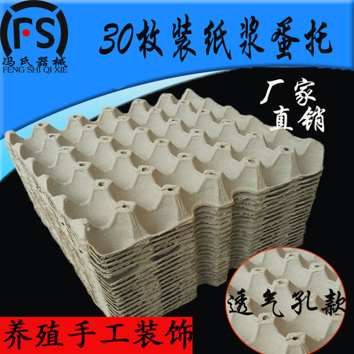 30枚定制纸质防震鸡蛋托