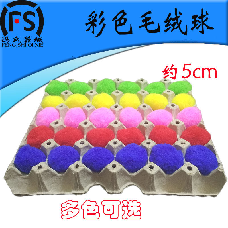 毛球diy手工DIY材料毛绒球DIY装饰毛球区域蛋托游戏5cm毛毛球包邮