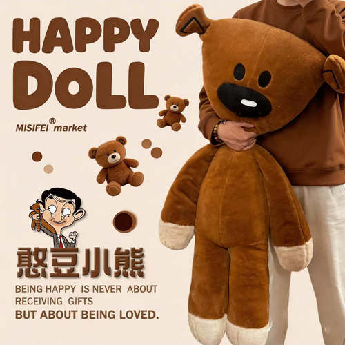 憨豆先生泰迪熊玩偶睡觉