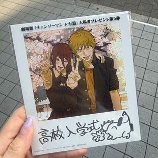 电锯人剧场版蕾塞篇周边第五弹特典电次蕾塞高校入学式小卡片