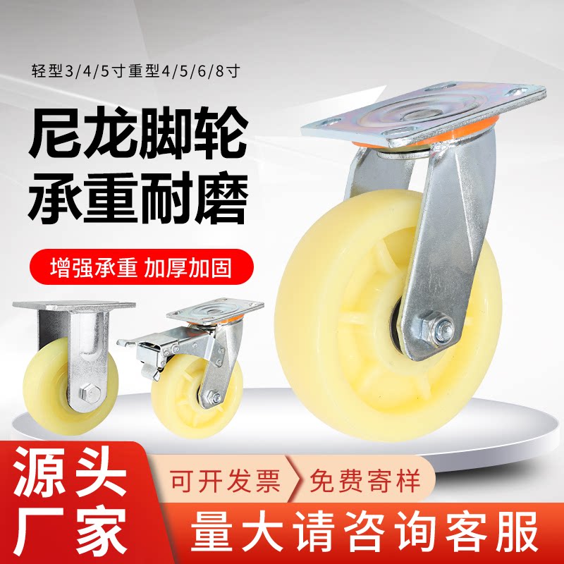 重型尼龙万向轮4寸5寸6寸8寸耐磨尼龙轮推车万向轮工业载重