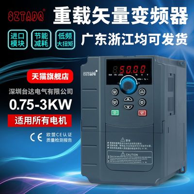 深圳台T达变频器三相380v 075KW15KW22KW3KW电机调速器风机水