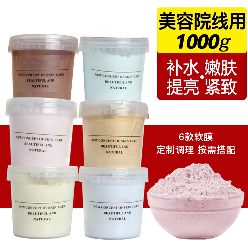 软膜粉补水保湿玫瑰冰膜提亮淡痘印美容院专用涂抹式面膜粉1000g
