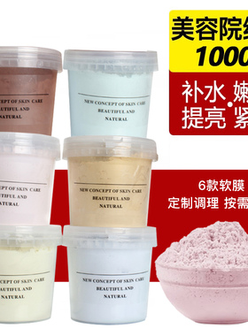 软膜粉补水保湿玫瑰冰膜提亮