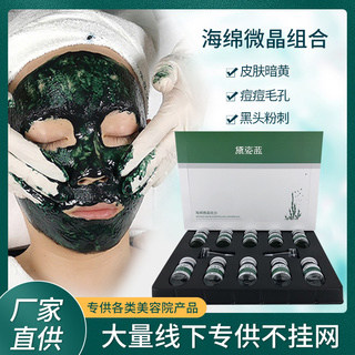 海绵微针小绿膜美容院专用清洁痘痘海藻矽针植物改善暗沉焕肤套盒