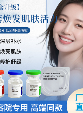 美容院同款套盒补水修复精华液