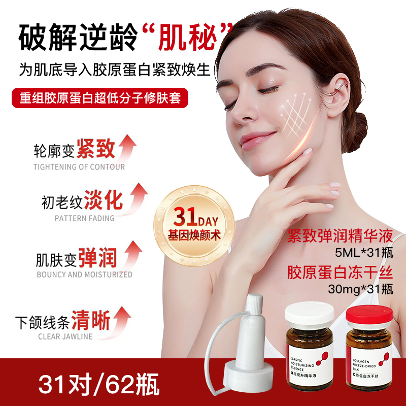 重组胶原低分子淡纹抗皱精华液