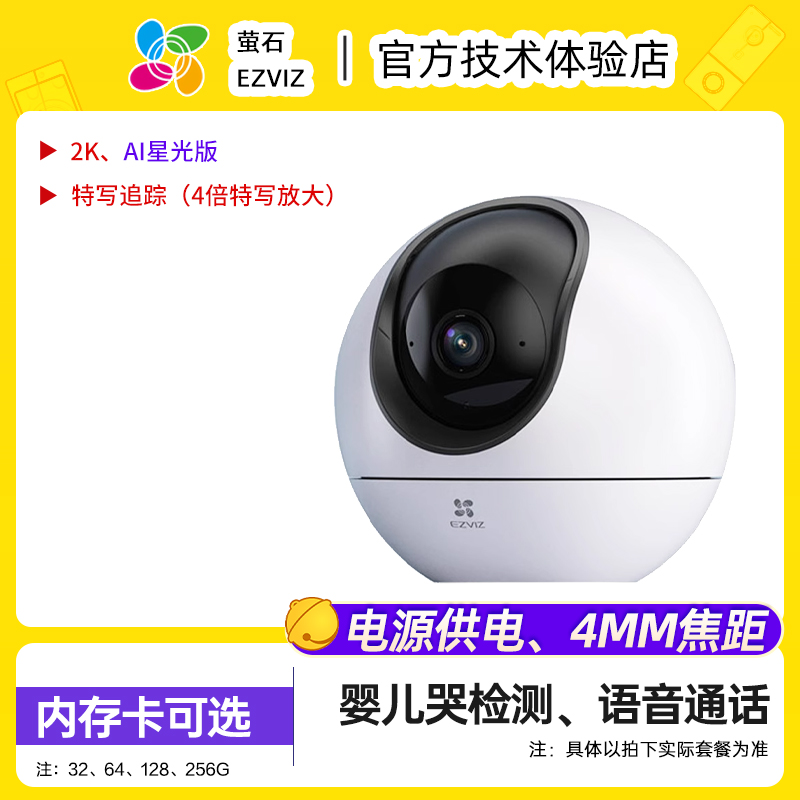 萤石CS-C6星光版2K摄像头无线wifi远程监控语音高清夜视400万