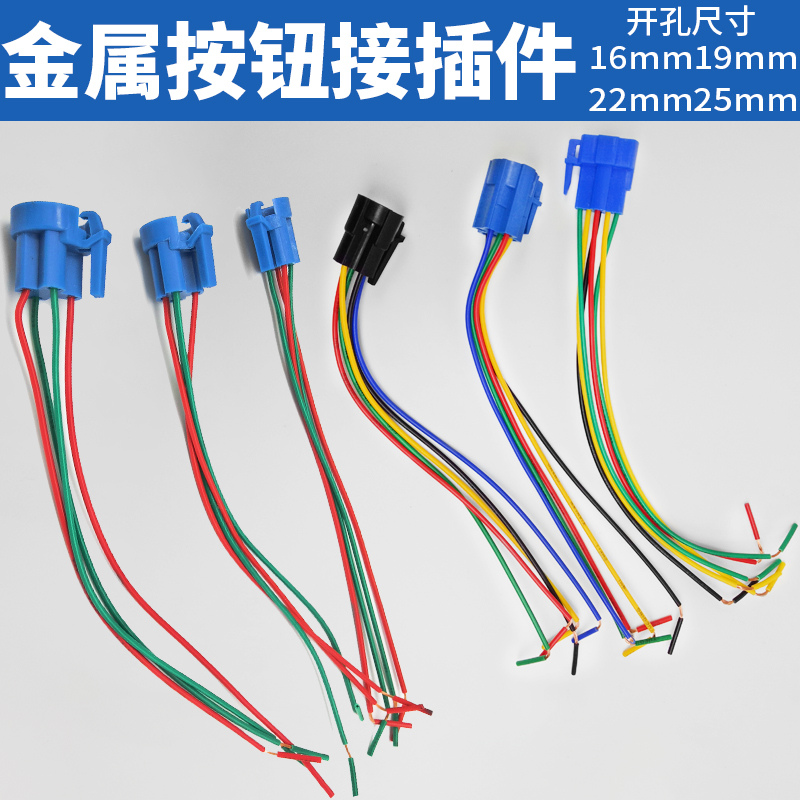 4/5/6线16/19/22/25/30/40mm金属按钮尾部线连接器接插件套端子套