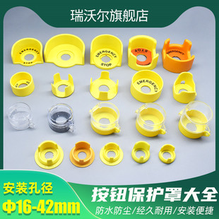 22mm紧急停止按钮开关防尘保护罩防误触盖子圆形警告圈配件塞