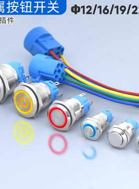 金属按钮开关高平头电源符号LED灯自锁复位12V3脚5脚16/19/22mm