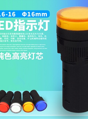 宽电压16mm瑞沃尔AD16-16DS 16C LED信号指示灯6v12v24v220v380