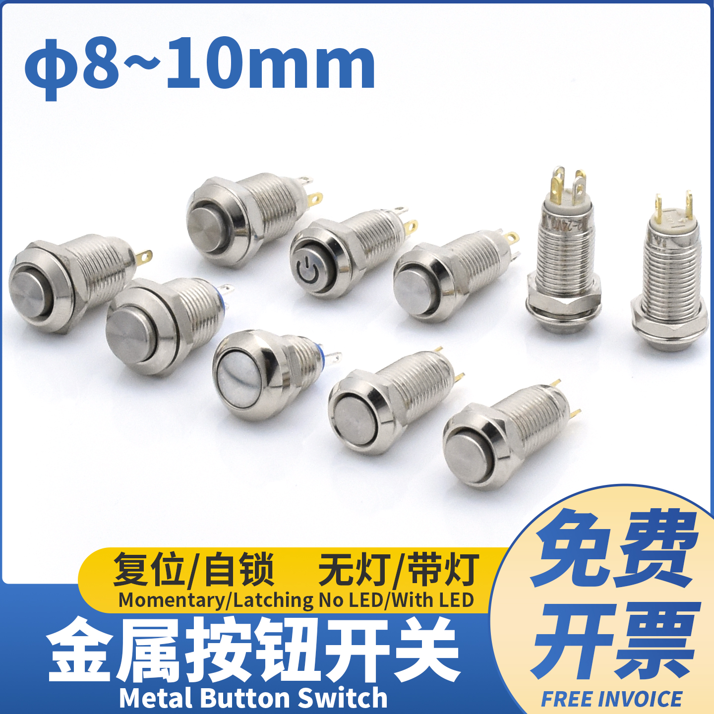 迷你金属按钮开关8/10mm