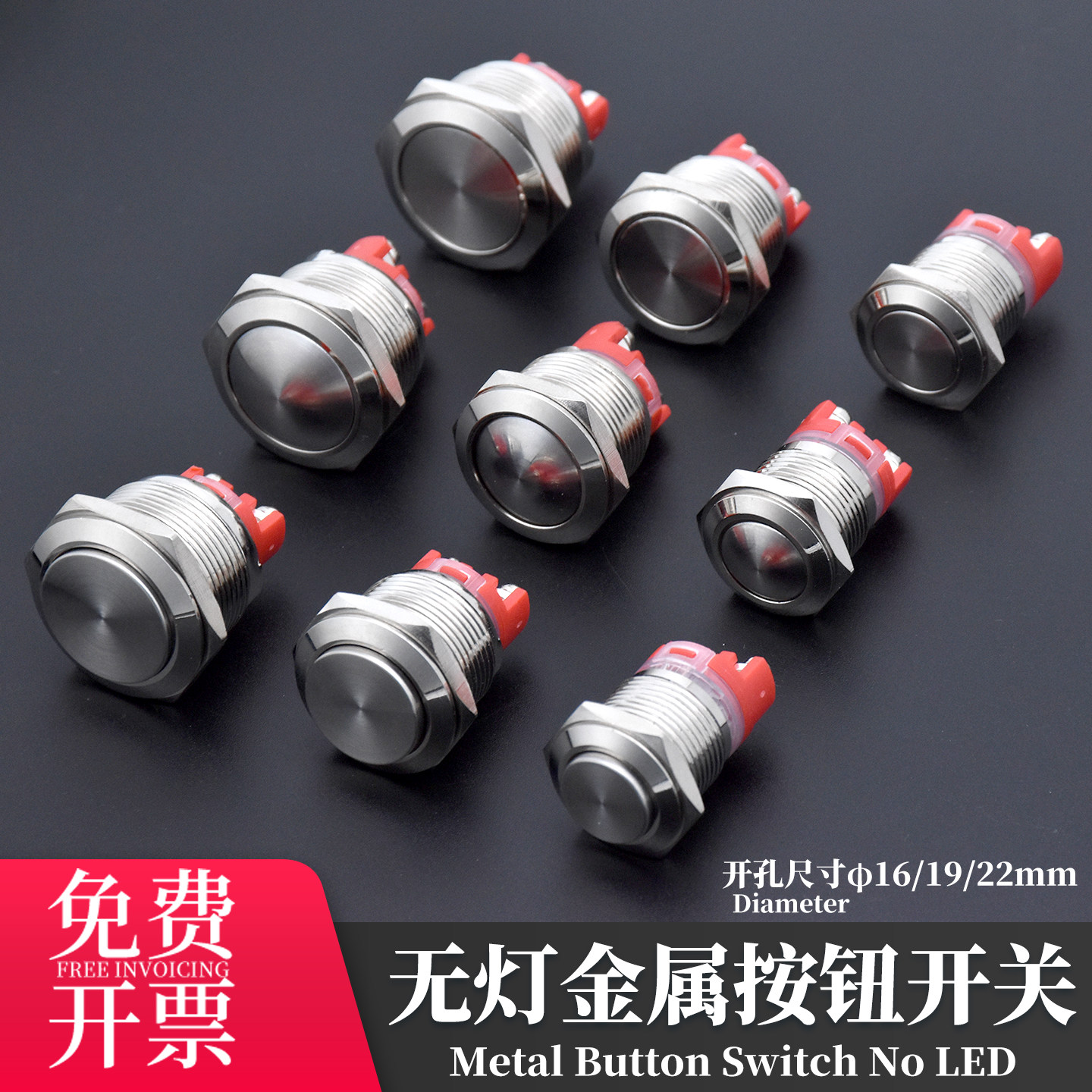 20A大电流螺丝脚金属按钮开关自锁复位圆形门禁按键16/19/22mm