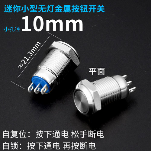 迷你10mm金属按钮开关瑞沃尔自锁复位圆形1开1闭三只脚微小型按键