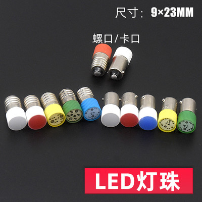 卡口B9螺口E10按钮开关信号指示灯LED灯珠灯泡ZB2XB2LAY37灯芯