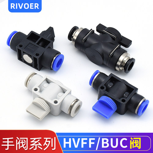 手阀BUC气管开关气动接头快插手动阀门HVFF手转阀对接4 6 8 10 12