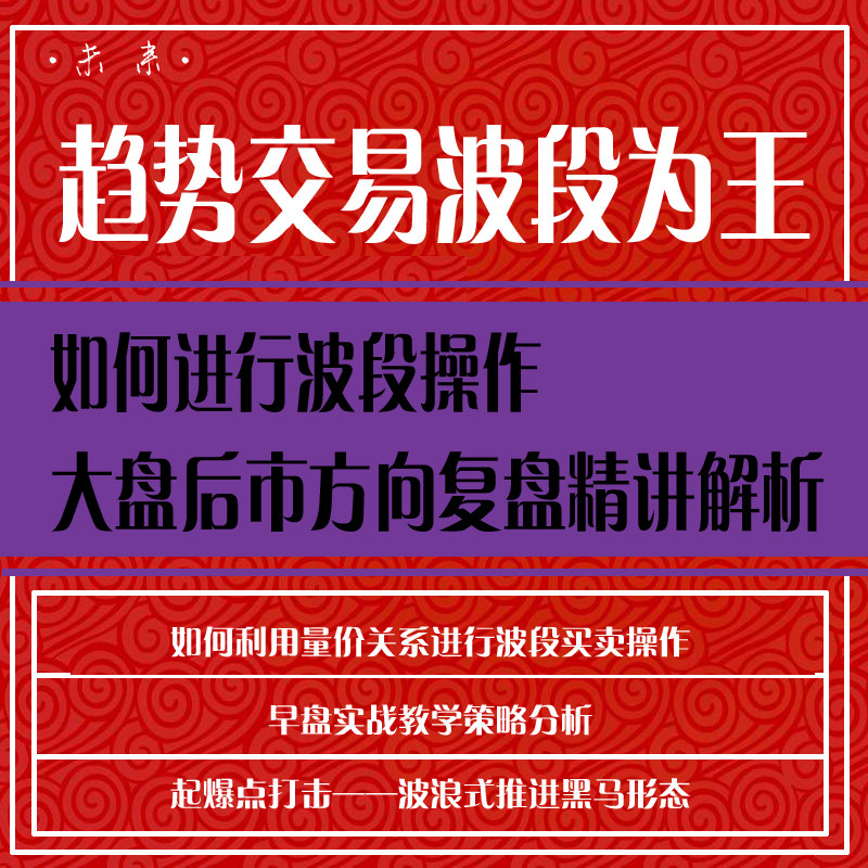 股票视频教程趋势交易波段为王开始学炒股入门到精通股票教程视频