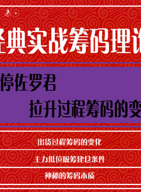 股票视频教程经典实战筹码理论学炒股入门到精通股票教程视频
