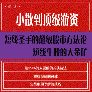 股票视频教程软件技术指标选股小散到顶级游资股票教程视频