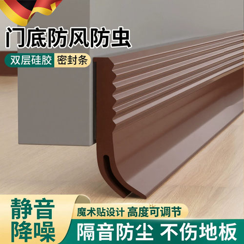 【防风防虫】门底密封条