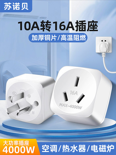 10a转16a空调插座转换器多功能16安插头转换器大功率三孔专用插排