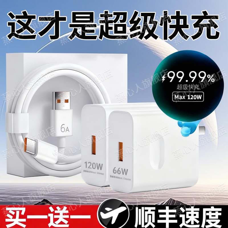 【安全不伤机】充电器超级快充头