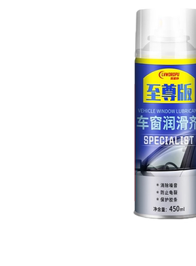 汽车玻璃升降润滑剂车窗异响消除